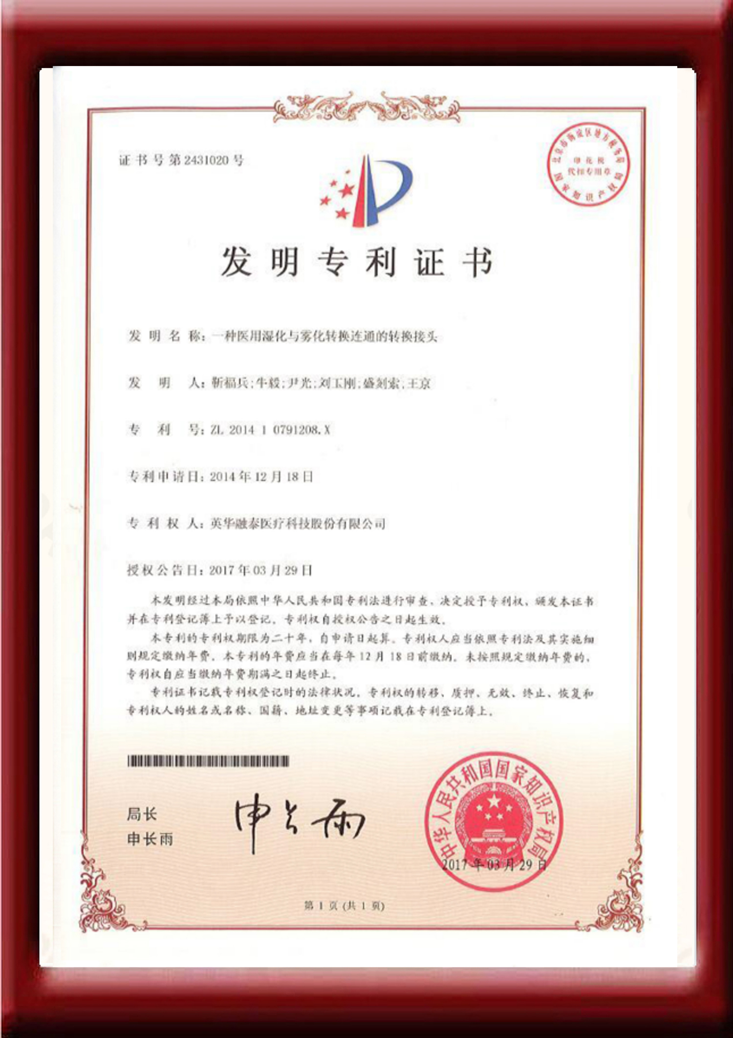 F22一種醫用濕化與霧化轉換連通的轉換接頭