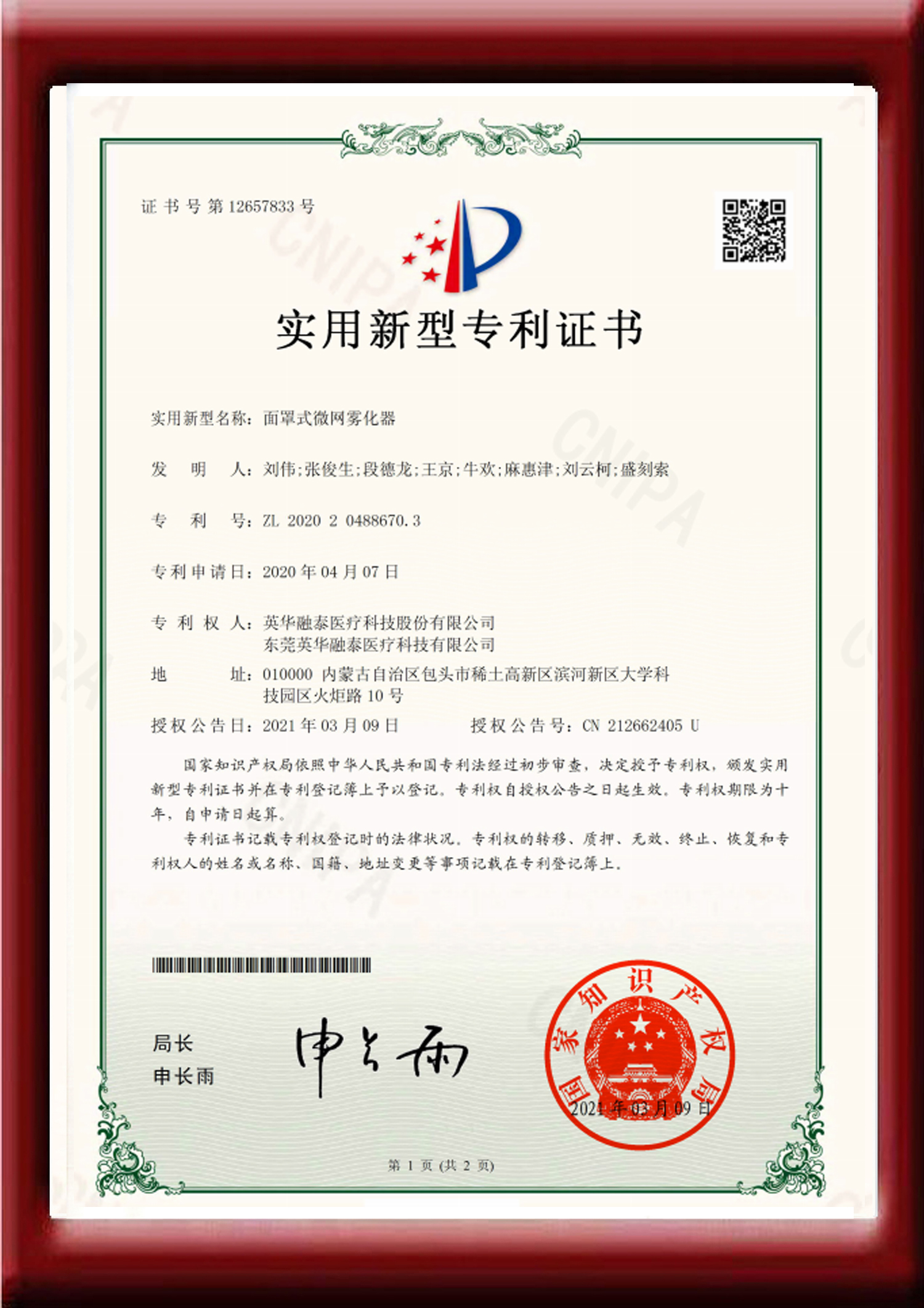 面罩式微網(wǎng)霧化器