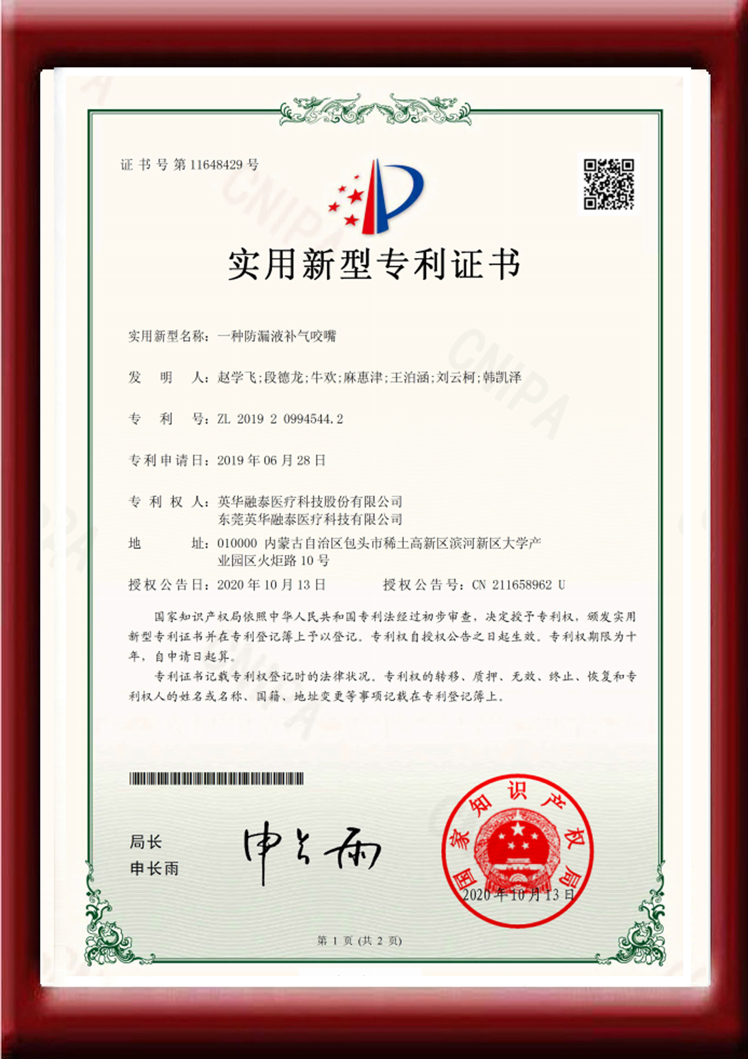 一種防漏液補(bǔ)氣咬嘴
