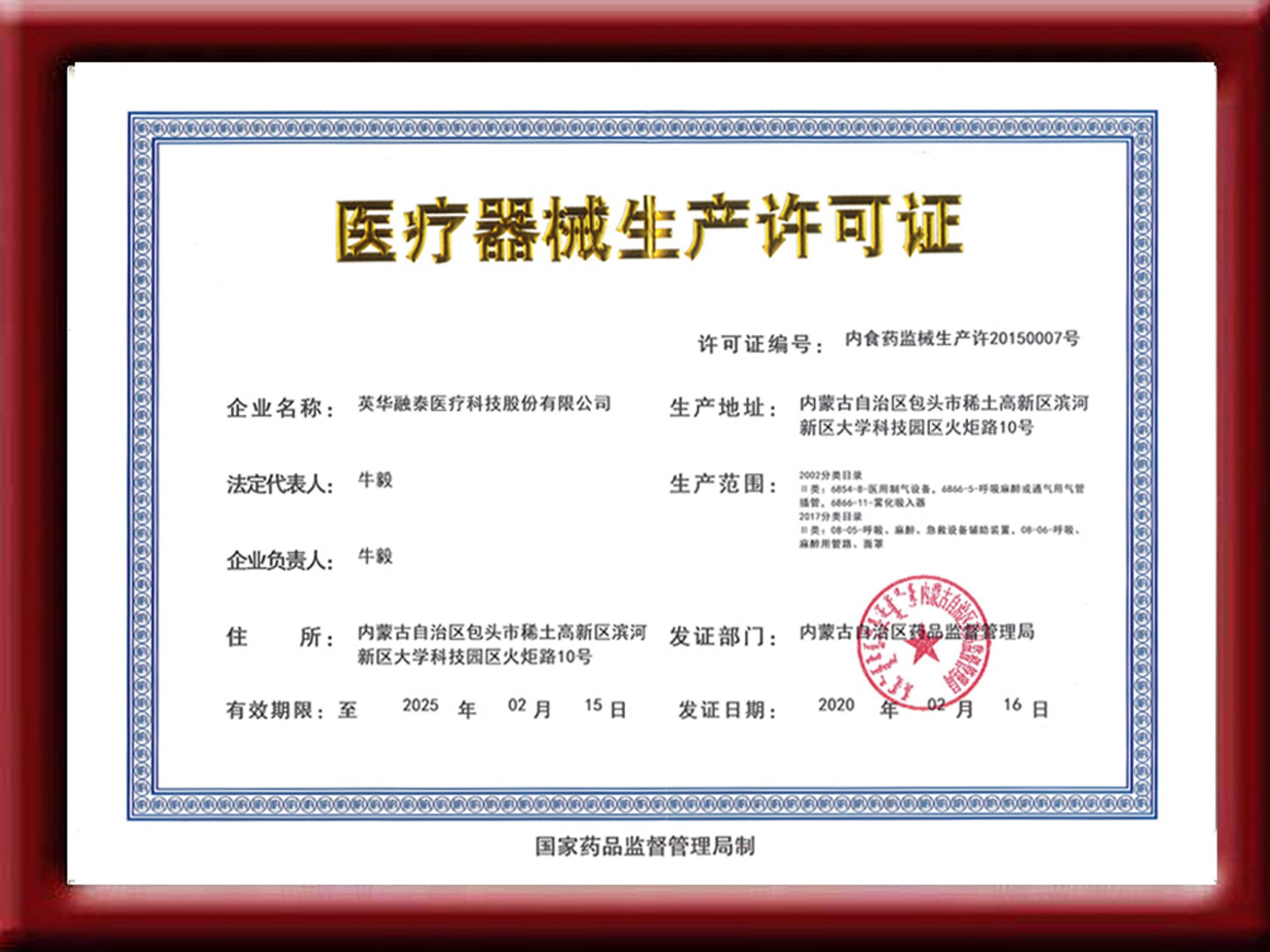 醫療器械生產許可證