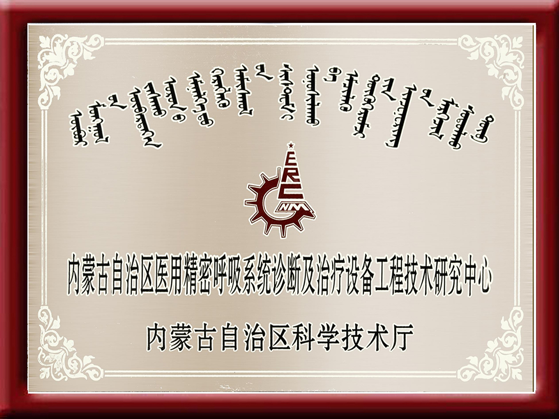 工程技術研究中心